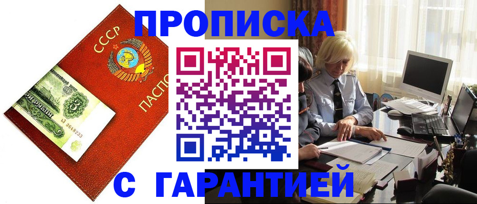 прописка гарантия в Харабали