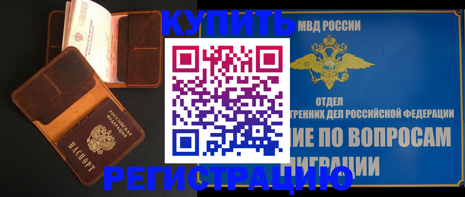 временная регистрация в квартире в Харабали
